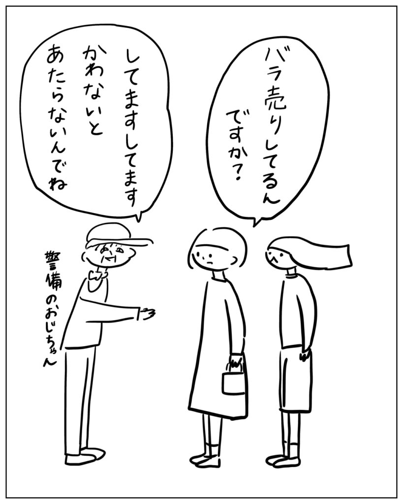 バラ売りしてるんですか？してますしてます、かわないとあたらないんでね