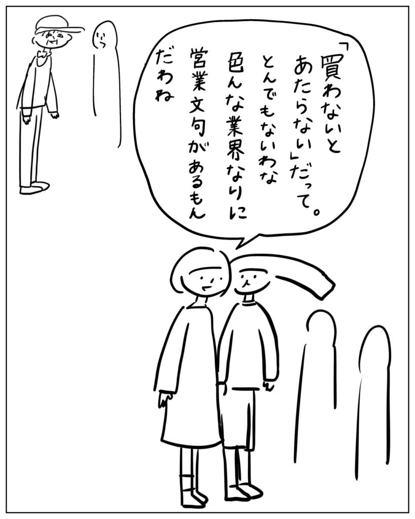 「買わないとあたらない」だって。とんでもないわな。色んな業界なりに営業文句があるもんだわね。