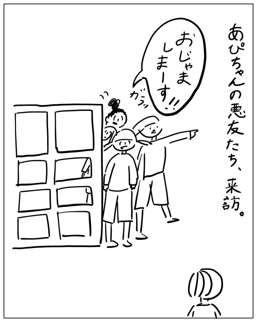 あぴちゃんの悪友たち、来訪。 おじゃましまーす！！