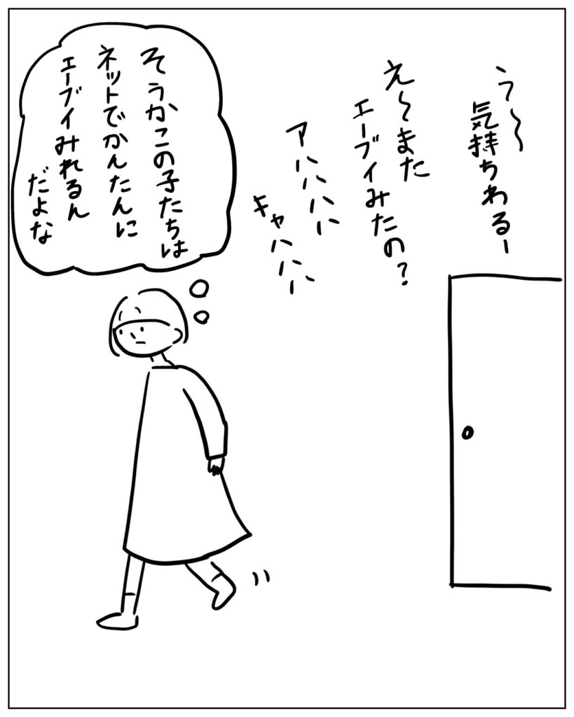 う～気持ちわるーえ～またエーブイみたの？アハハハキャハハハ そうかこの子たちはネットでかんたんにエーブイみれるんだよな