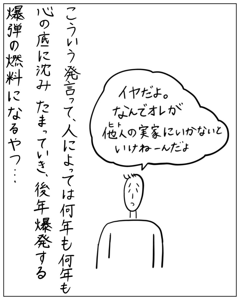 こういう発言って、人によっては何年も何年も心の底に沈みたまっていき、後年爆発する爆弾の燃料になるやつ･･･