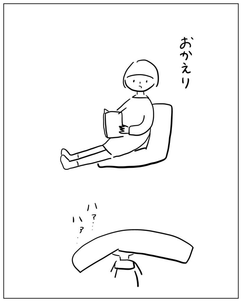 おかえり