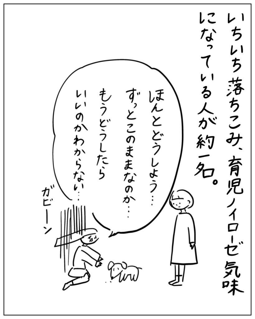 いちいち落ちこみ、育児ノイローゼ気味になっている人が約一名。 ほんとどうしよう･･･ずっとこのままなのか･･･もうどうしたらいいのかわからない･･･