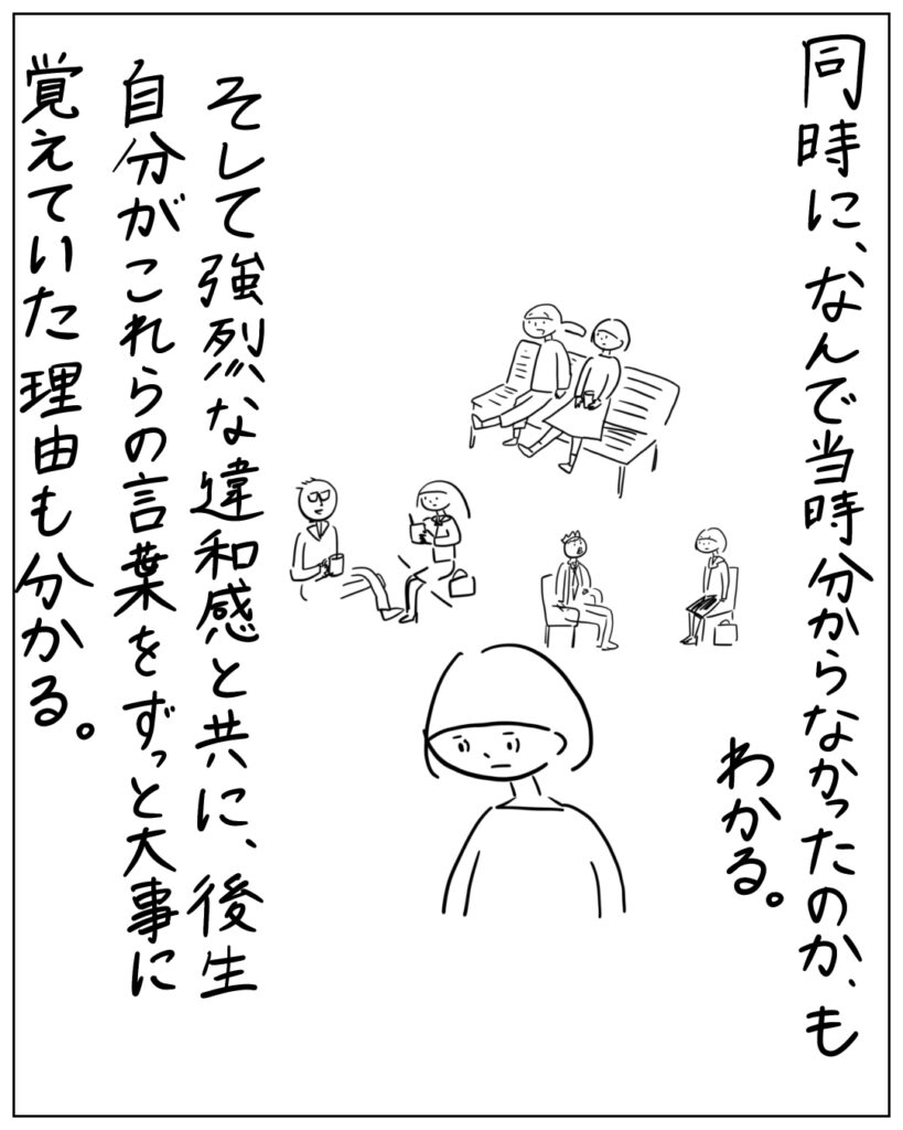 同時に、なんで当時分からなかったのか、もわかる。そして強烈な違和感と共に、後生自分がこれらの言葉をずっと大事に覚えていた理由も分かる。