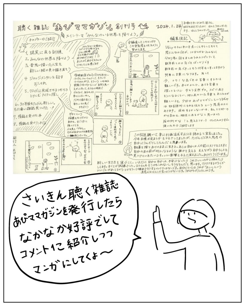 さいきん聴く雑誌あぴママガジンを発行したらなかなか好評でして、コメント1こ紹介しつつマンガにしてくよ～