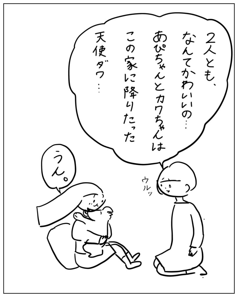 2人とも、なんてかわいいの･･･あぴちゃんとカワちゃんはこの家に降りたった天使だわ･･･