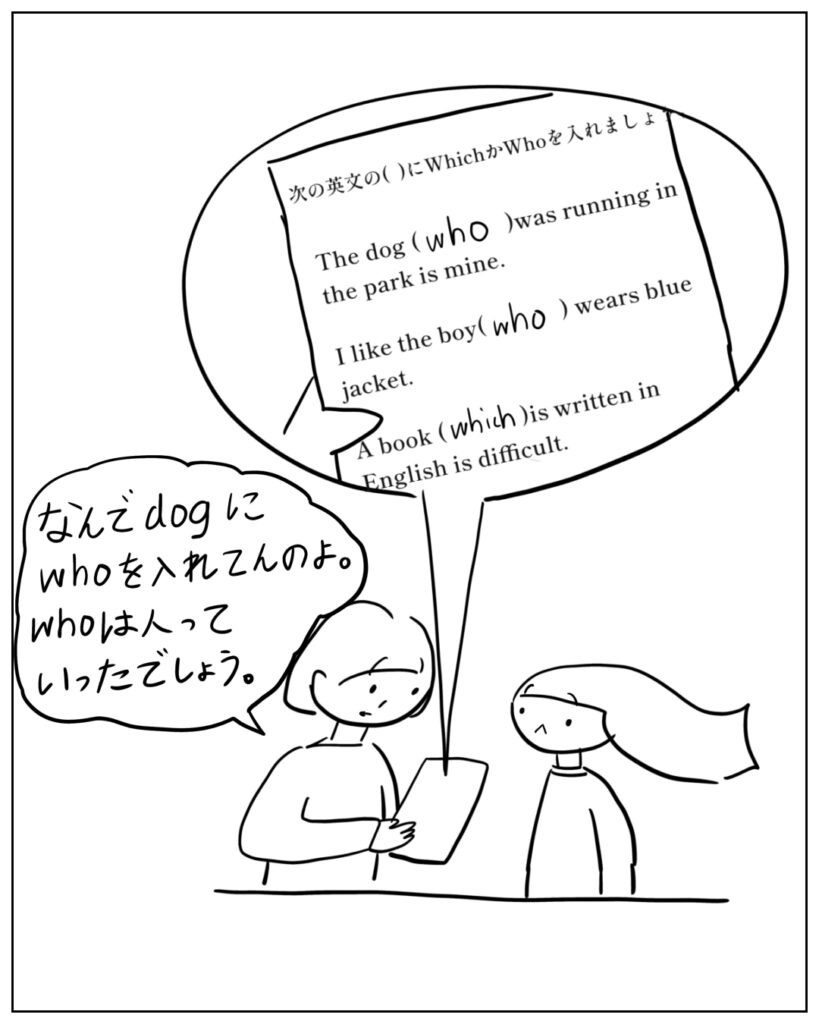 なんでdogにwhoを入れてんのよ。whoは人っていったでしょう。