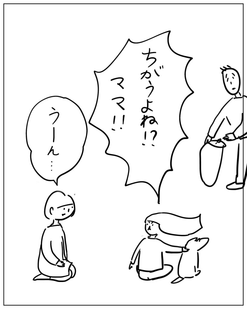 ちがうよね！？ママ！！ うーん･･･