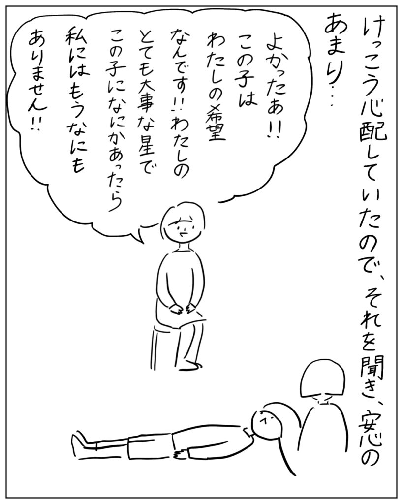 けっこう心配していたので、それを聞き、安心のあまり・・・ よかったあ!!この子はわたしの希望なんです!!わたしのとても大事な星でこの子になにかあったら私にはもうなにもありません!!