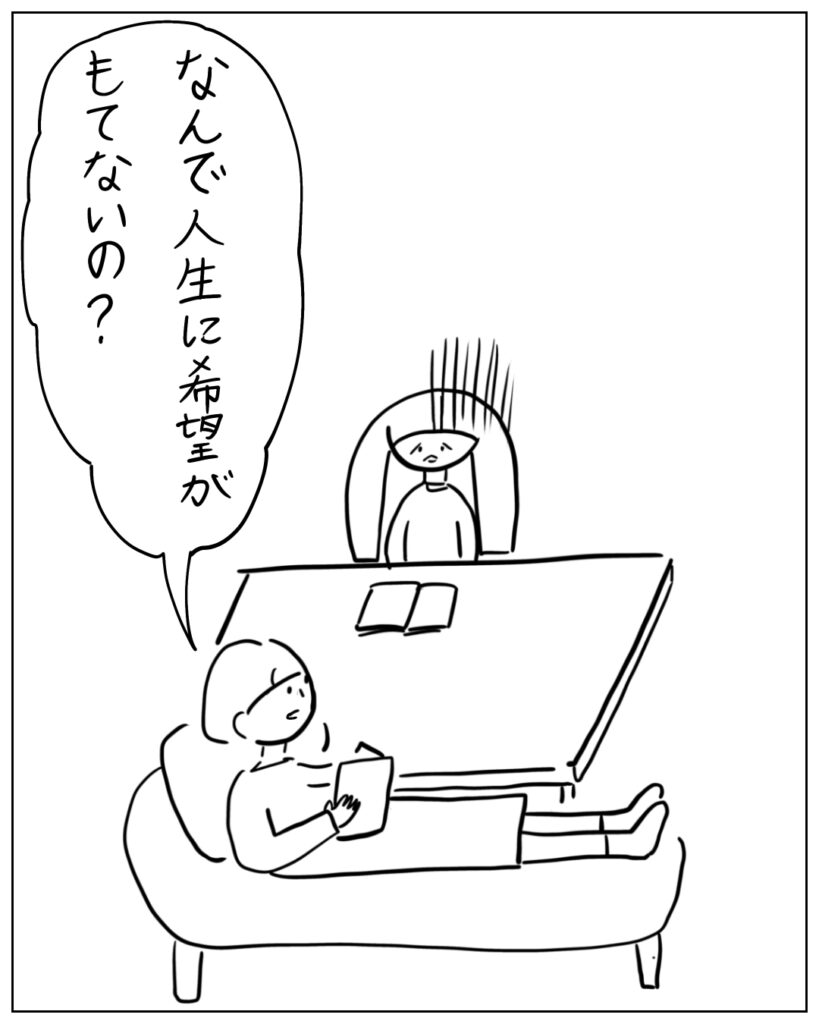 なんで人生に希望がもてないの?