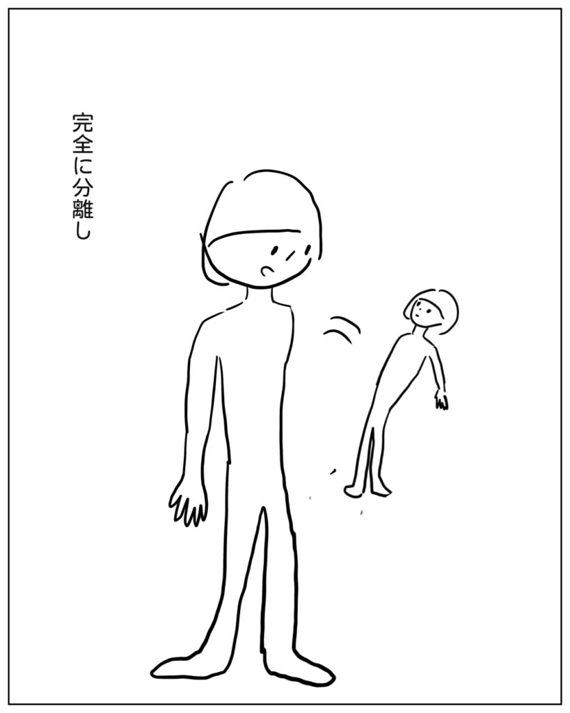 完全に分離し