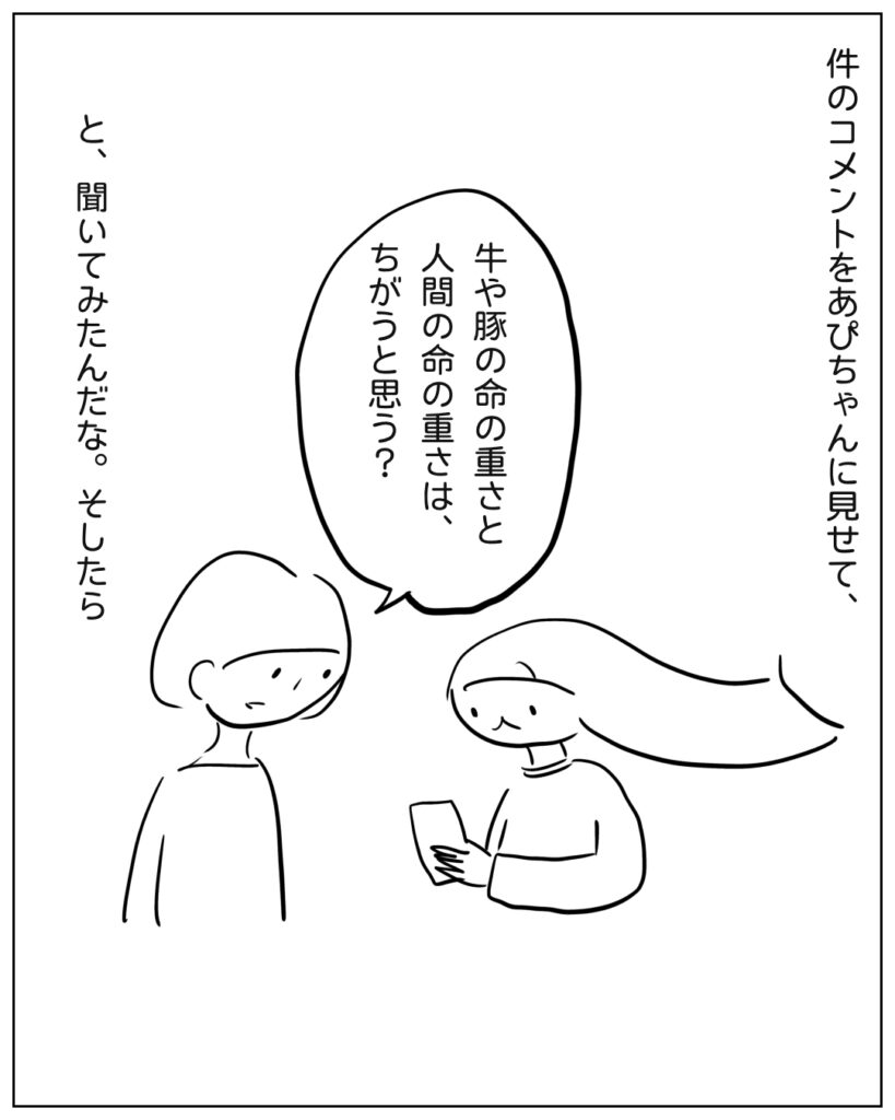 あぴちゃんに聞いてみた。
