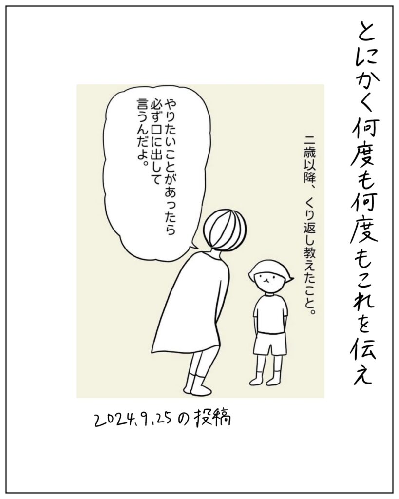 とにかく何度も何度もこれを伝え