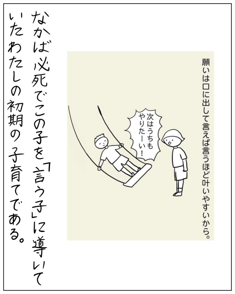 なかば必死でこの子を「言う子」に導いていたわたしの初期の子育てである。