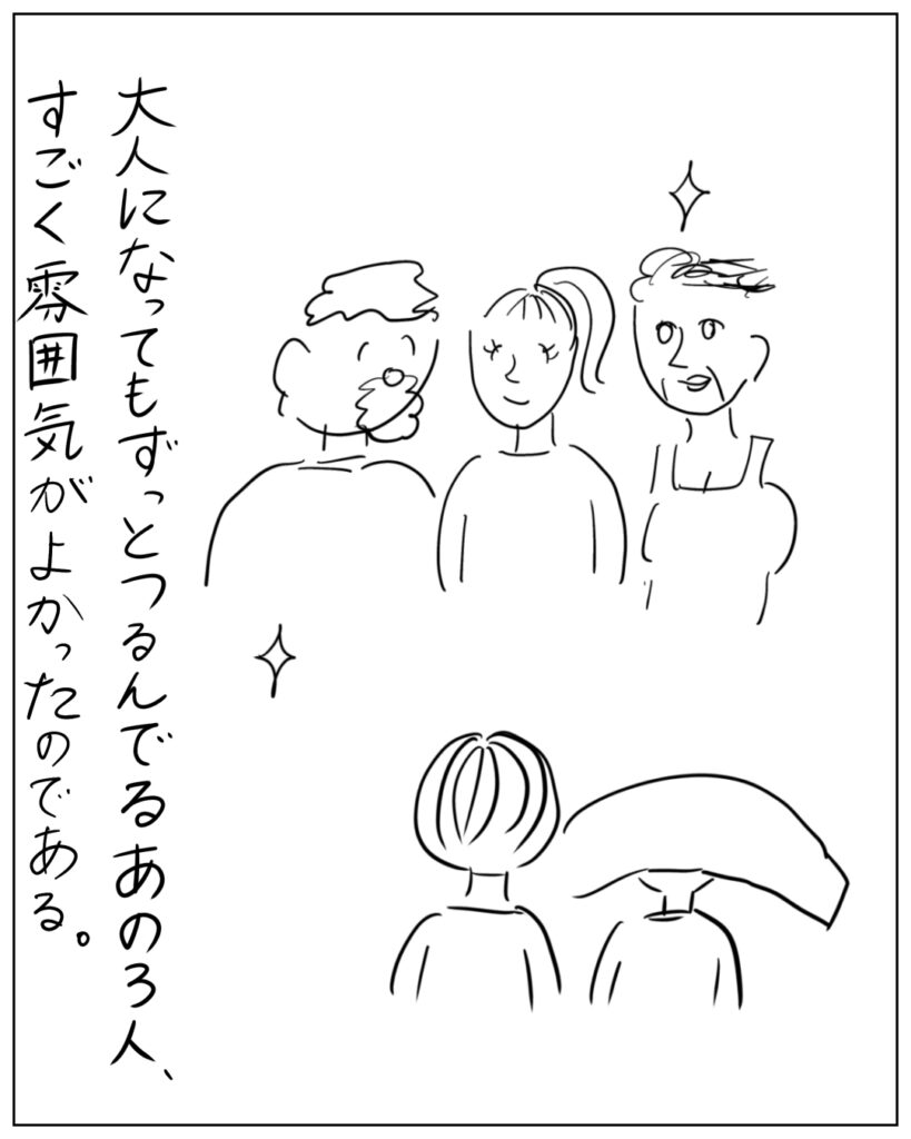 大人にあってもずっとつるんでるあの3人、すごく雰囲気がよかったのである。