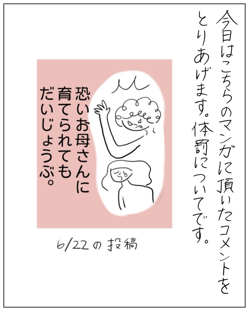 今日はこちらのマンガに頂いたコメントをとりあげます。体罰についてです。