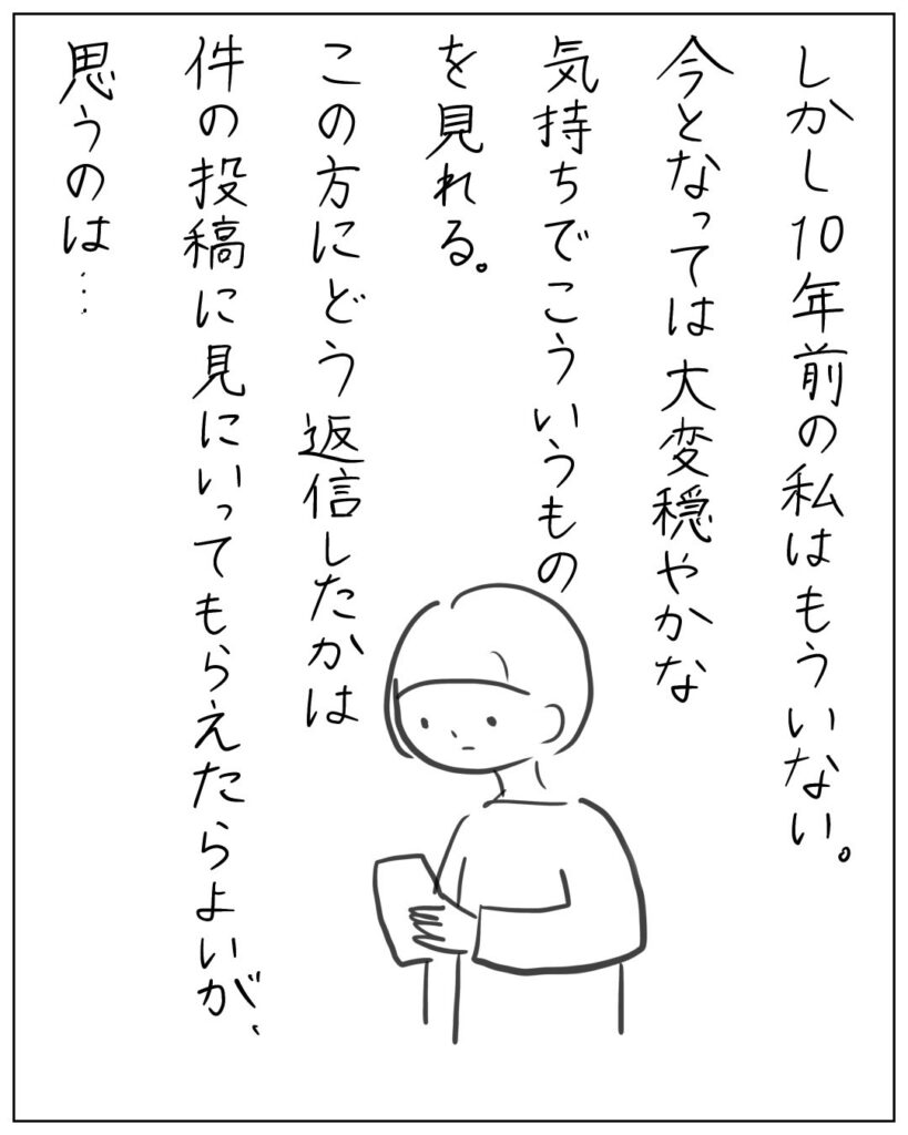 しかし10年前の私はもういない。今となっては大変穏やかな気持ちでこういうものを見れる。