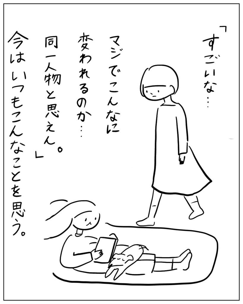 「すごいな･･･マジでこんなに変われるのか･･･同一人物と思えん。」今はいつもこんなことを思う。