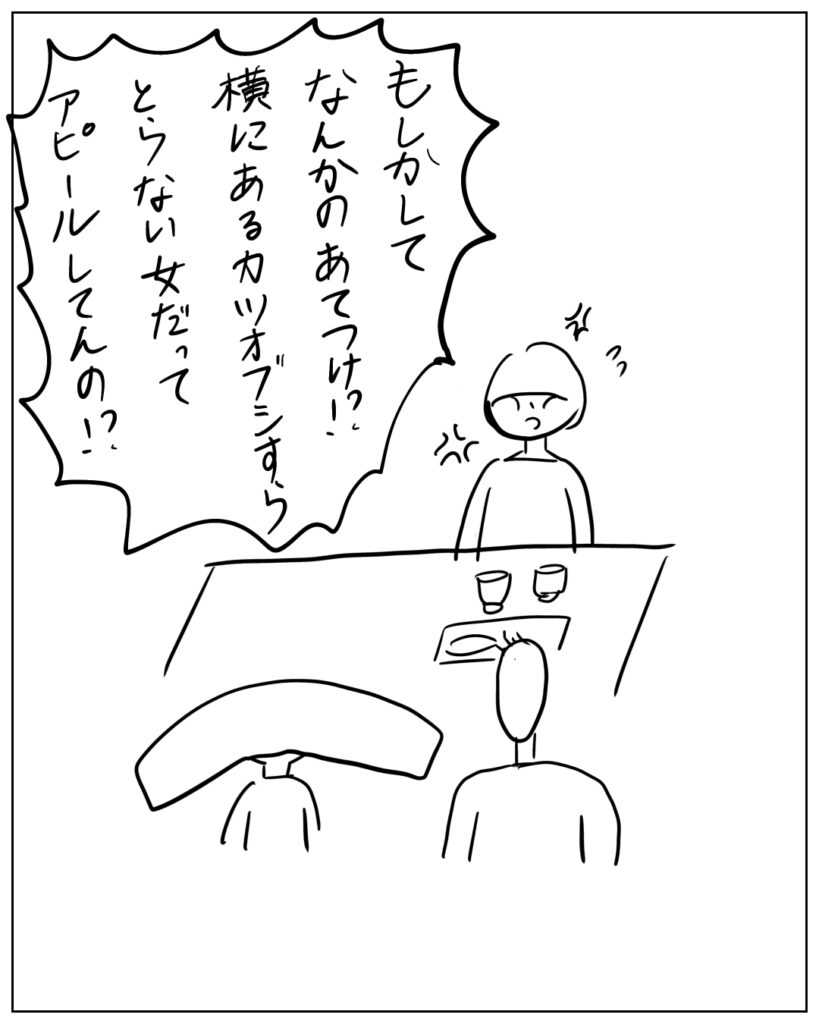 もしかしてなんかのあてつけ！？横にあるカツオブシすらとらない女だってアピールしてんの！？