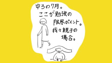 我が子を泣かせ、腹痛まで起こさせた、わたしの失敗を赤裸々に漫画にしました。