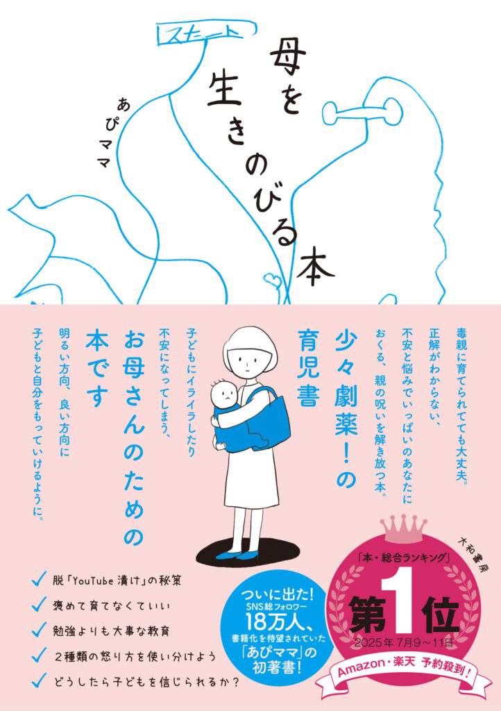 母を生きのびる本。本・総合ランキング第一位。Amazon楽天で予約殺到。