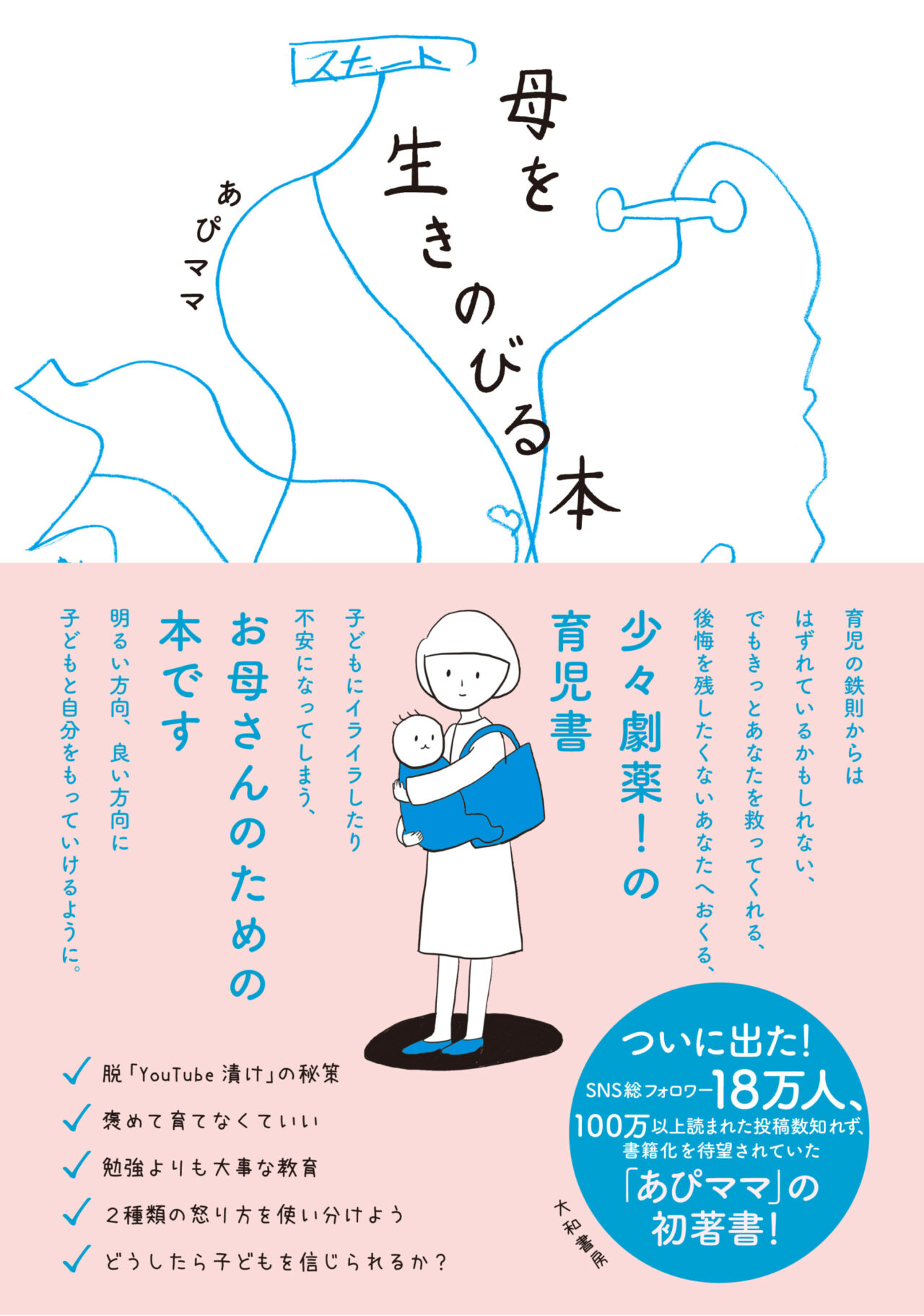 母を生きのびる