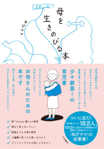 母を生きのびる