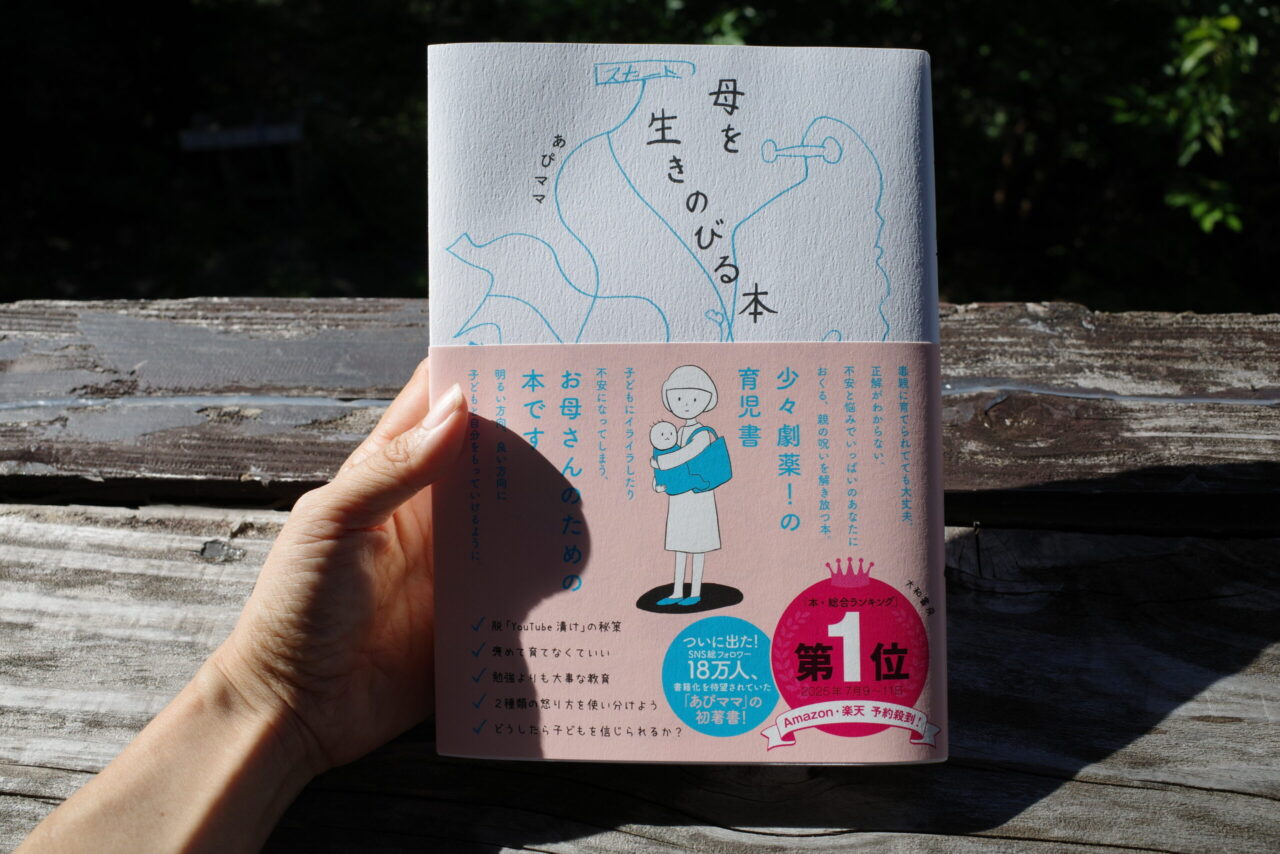 「母を生きのびる本」の感想