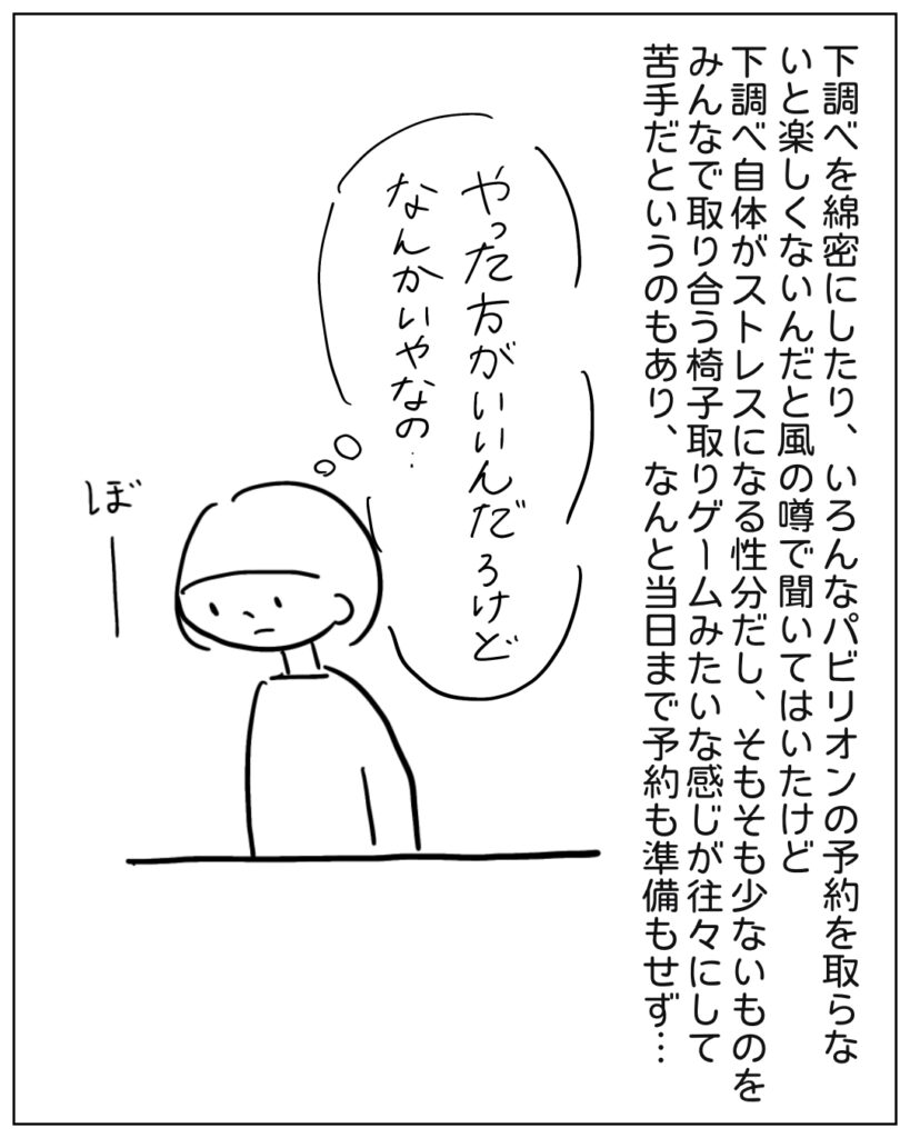 下調べを綿密にしたり、いろんなパビリオンの予約を取らないと楽しくないんだと風の噂で聞いてはいたけど、下調べ自体がストレスになる性分だし、そもそも少ないものをみんなで取り合う椅子取りゲームみたいな感じが往々にして苦手だというのもあり、なんと当日まで予約も準備もせず･･･ やった方がいいんだろうけどなんかいやなの･･･