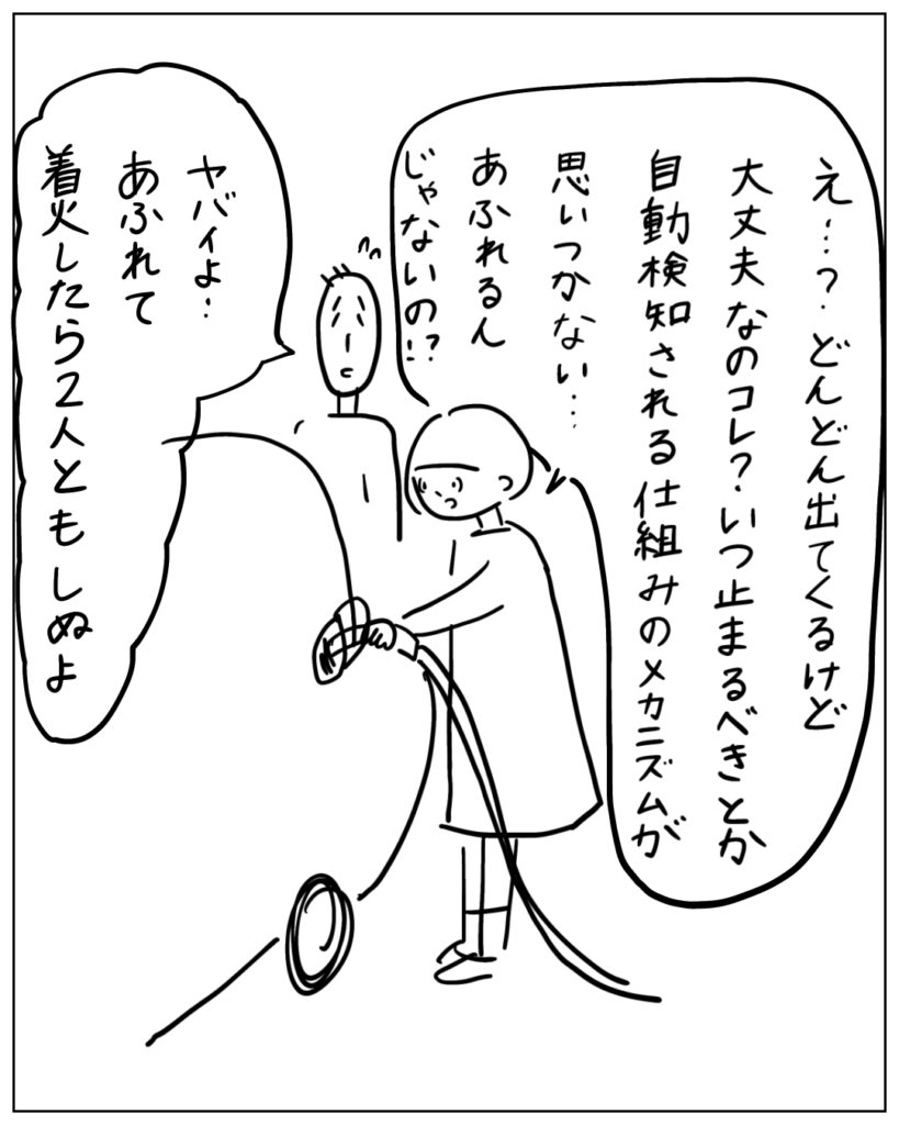 え・・・?どんどん出てくるけど大丈夫なのコレ?いつ止まるべきとか自動検知される仕組みのメカニズムが思いつかない・・・あふれるんじゃないの?! ヤバイよ・・・あふれて着火したら2人ともしぬよ