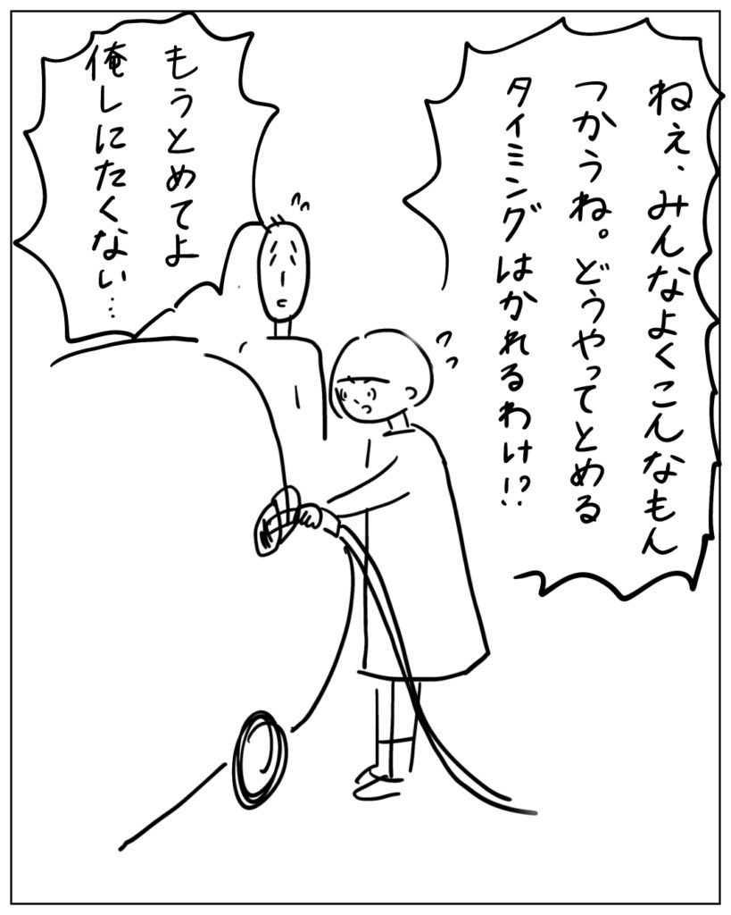 ねぇ、みんなよくこんなもんつかうね。どうやってとめるタイミングはかれるわけ?!もうとめてよ、俺しにたくない・・・
