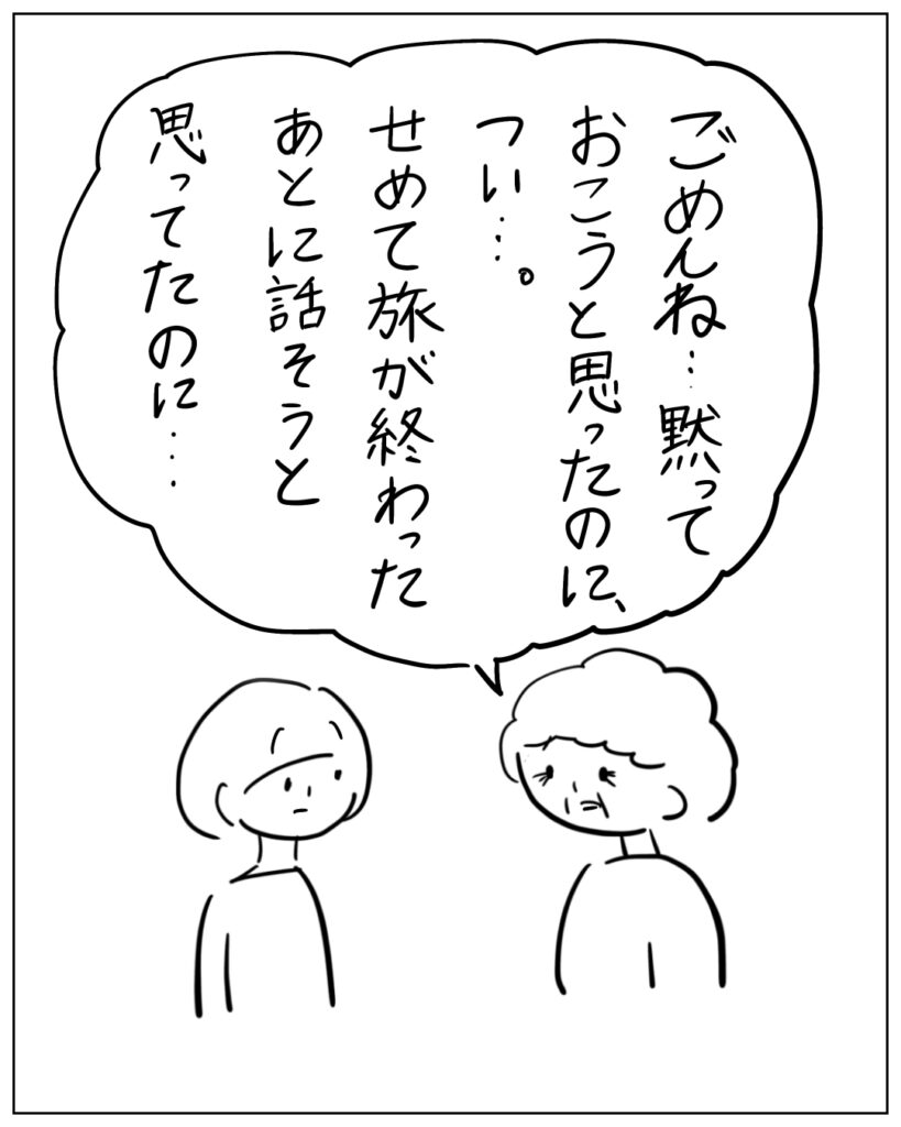 ごめんね・・・黙っておこうと思ったのに、つい・・・。せめて旅が終わったあとに話そうと思ってたのに・・・
