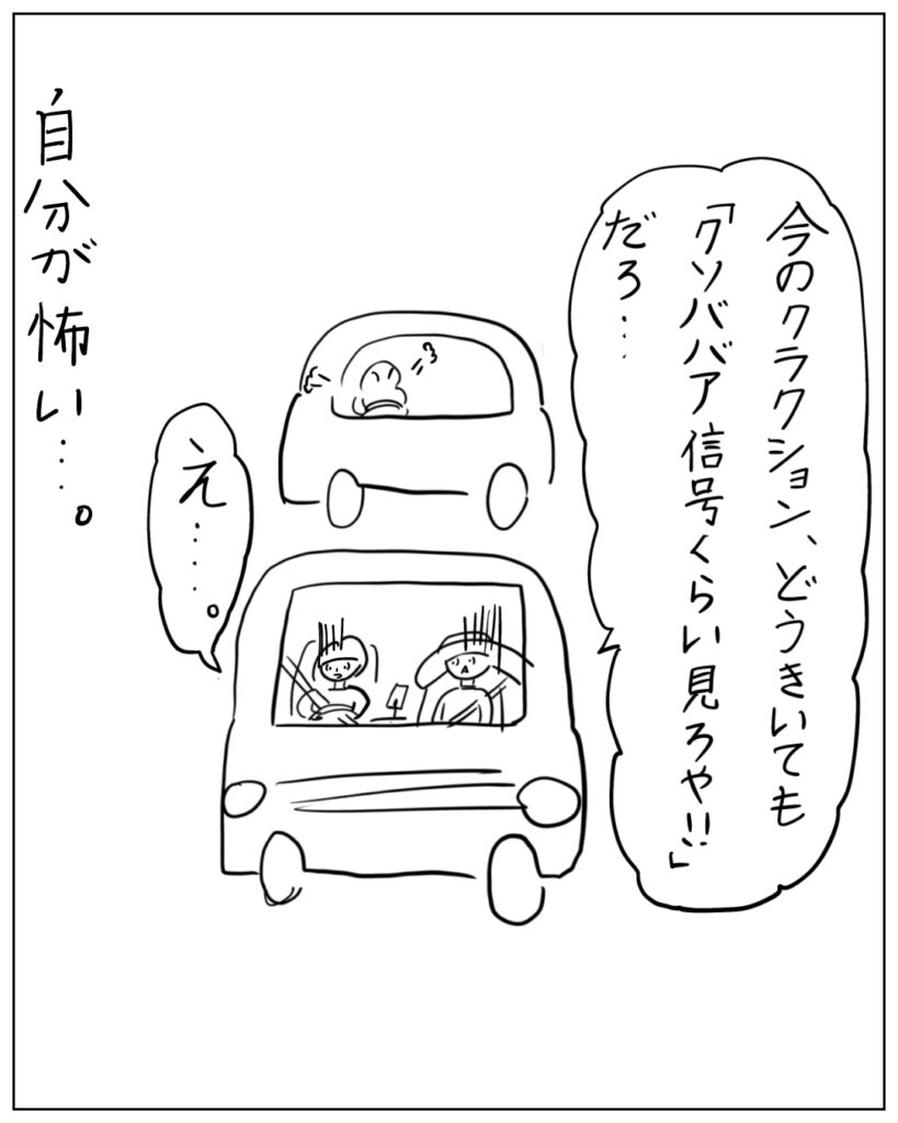 今のクラクション、どうきいても「クソババア信号くらい見ろや!!」だろ・・・
自分が怖い・・・