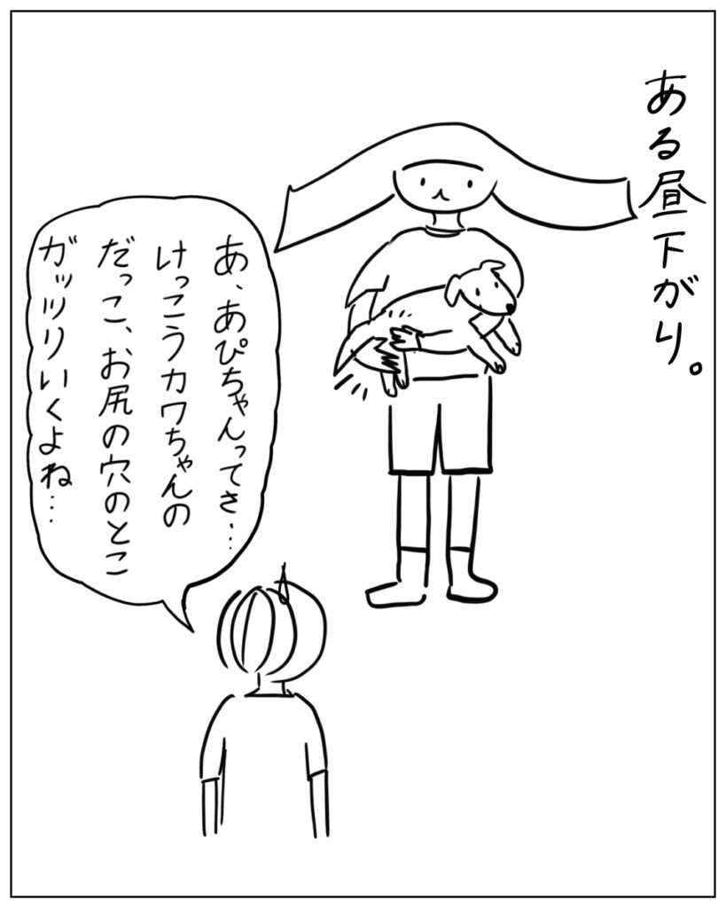 ある昼下がり。 あ、あぴちゃんってさ･･･けっこうカワちゃんのだっこ、お尻の穴のとこガッツリいくよね･･･