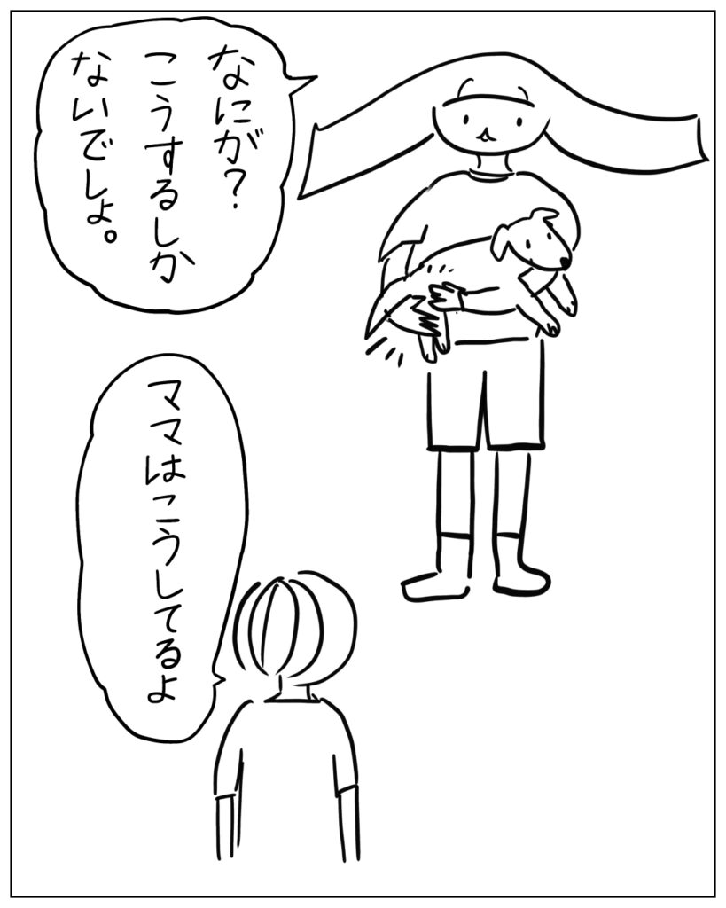 なにが？こうするしかないでしょ。ママはこうしてるよ