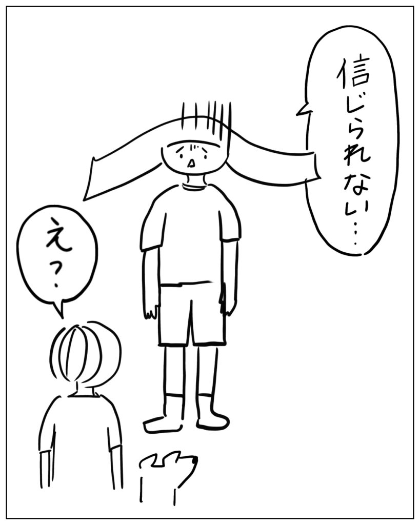 信じられない･･･え？