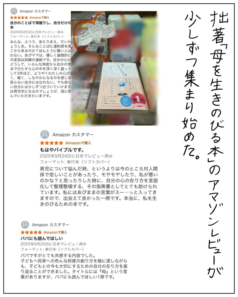 拙著「母を生きのびる本」のアマゾンレビューが少しずつ集まり始めた。