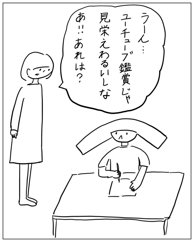 うーん･･･ユーチューブ鑑賞な見栄えわるいしな、あ！！あれは？