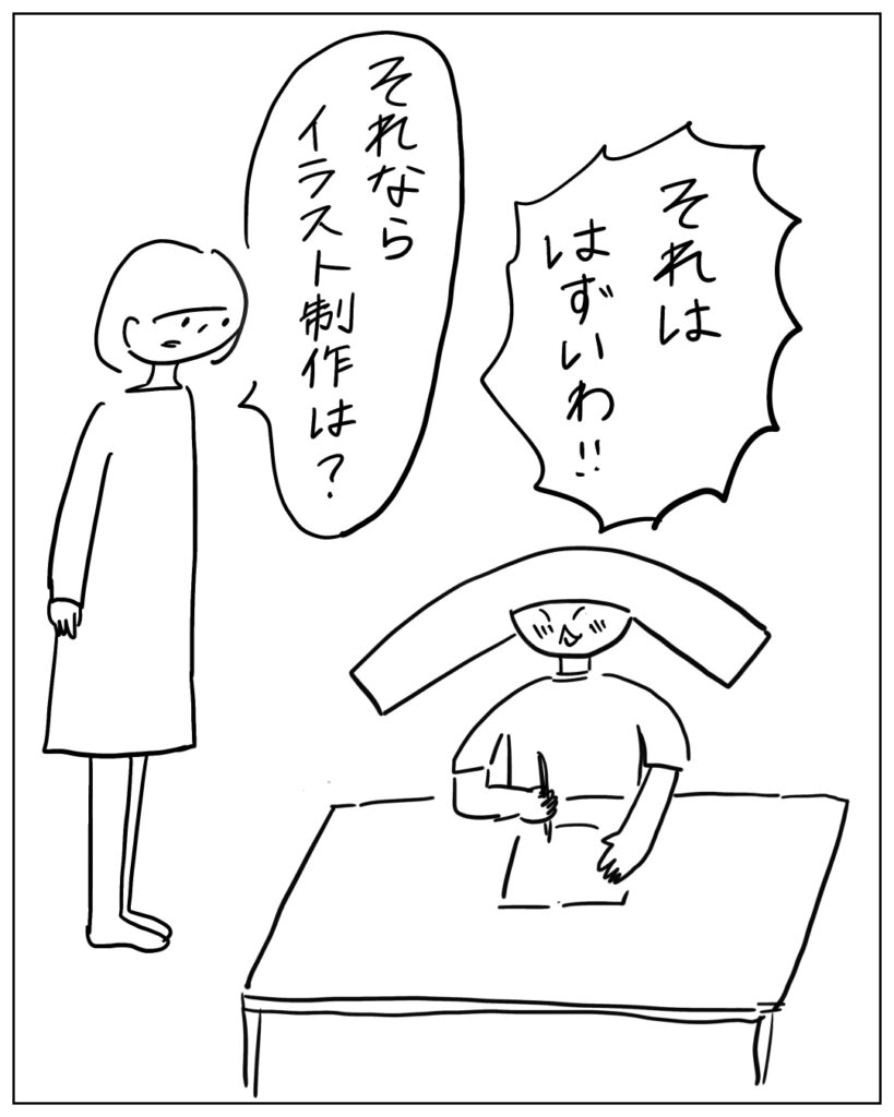 それははずいわ！！それならイラスト制作は？