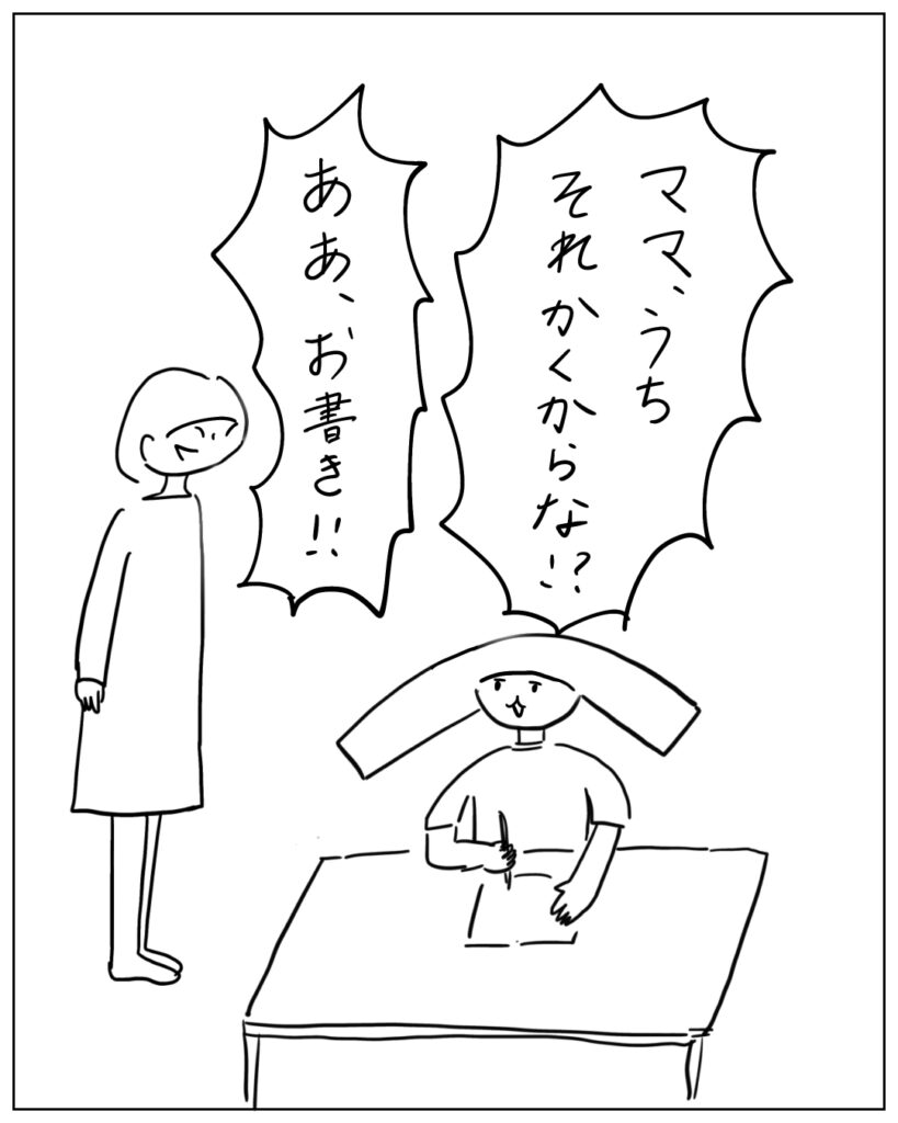 ママ、うちそれかくからな！？ ああ、お書き！！