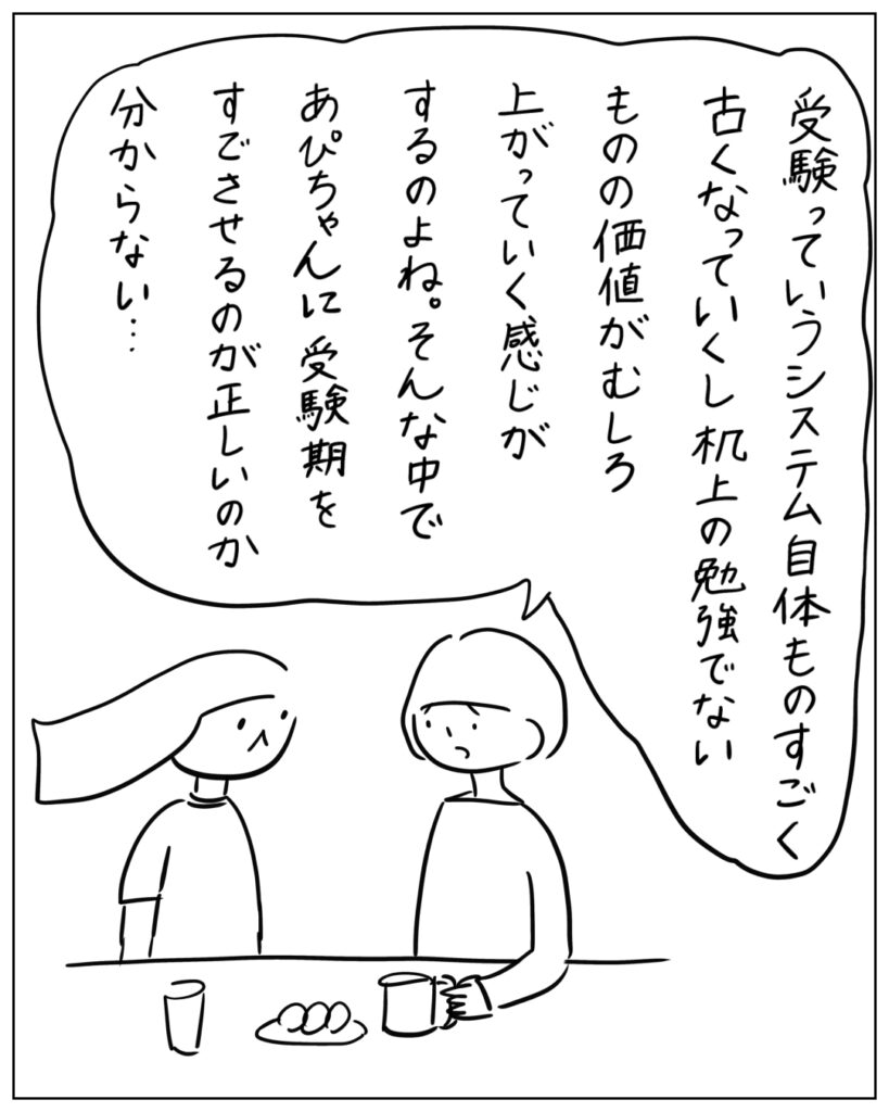 受験っていうシステム自体ものすごく古くなっていくし机上の勉強でないものの価値がむしろ上がっていく感じがするのよね。そんな中であぴちゃんに受験期をすごさせるのが正しいのか分からない･･･