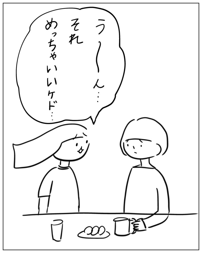 う～ん･･･それめっちゃいいけど･･･