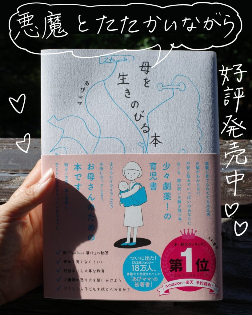 悪魔とたたかいながら母をいきのびる本 好評発売中