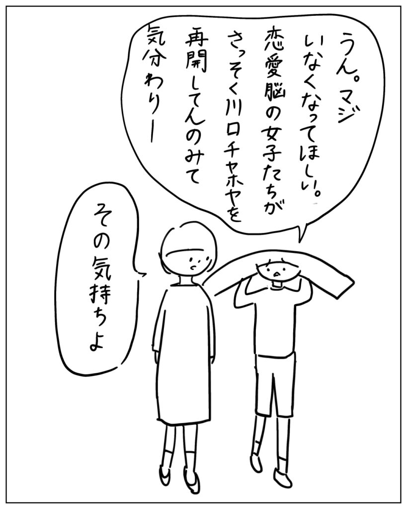 うん。マジいなくなってほしい。恋愛脳の女子たちがさっそく川口チヤホヤを再開してんのみて気分わりー その気持ちよ。