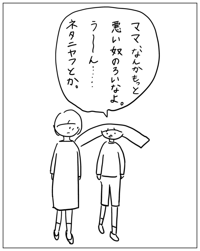 ママ、なんかもっと悪い奴のろいなよ。う～ん･･･ネタニヤフとか。