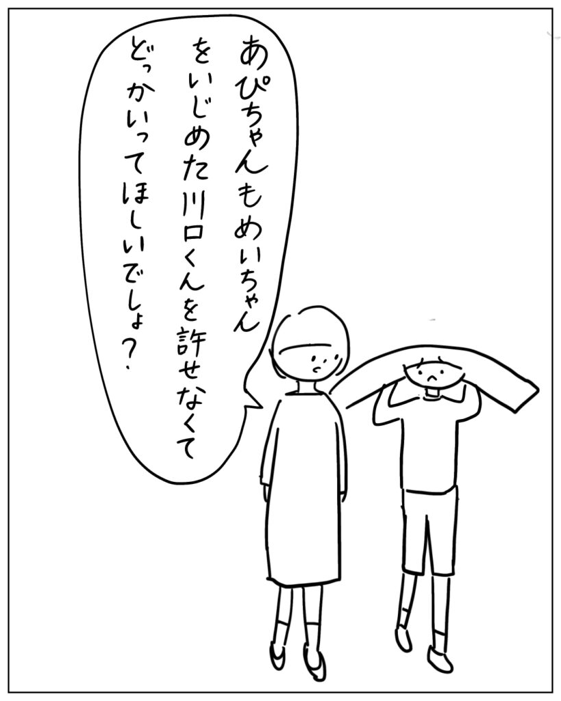 あぴちゃんもめいちゃんをいじめた川口くんを許せなくてどっかいってほしいでしょ？