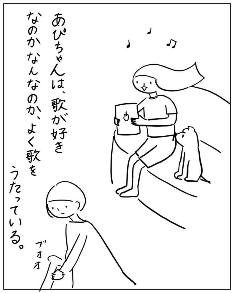 あぴちゃんは、歌が好きなのかなんなのか、よく歌をうたっている。