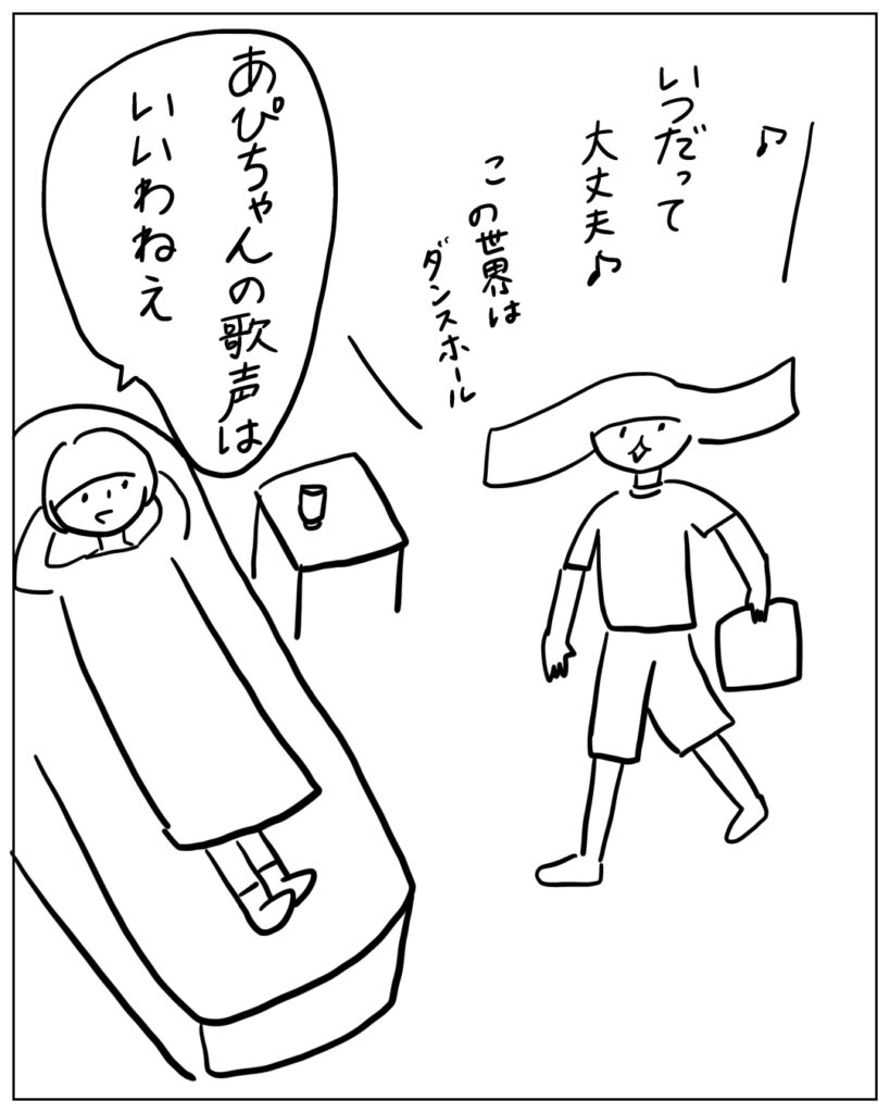 あぴちゃんの歌声はいいわねぇ