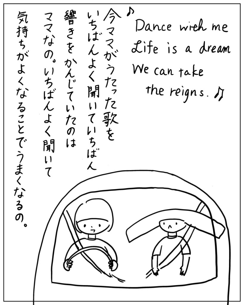 今ママがうたった歌をいちばんよく聴いていちばん響きをかんじていたのはママなの。いちばんよく聞いて気持ちがよくなることでうまくなるの。