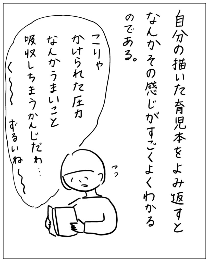 自分の描いた育児本を読み返すとなんかその感じがすごくよくわかるのである。こりゃかけられた圧力なんかうまいこと吸収しちまうかんじだわ・・・く~ずるいね~